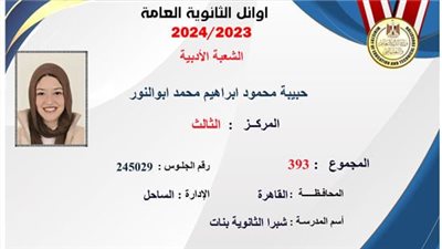 والدة الثالثة بالثانوية العامة لـ