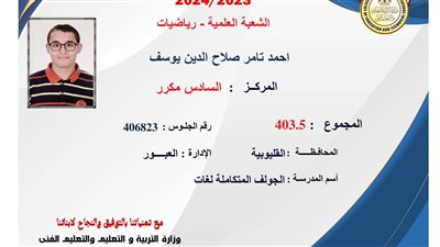 السادس مكرر على مستوى الجمهورية: ربنا عوض تعبي وحققت أمنيتي وأفاضل بين العلوم والهندسة