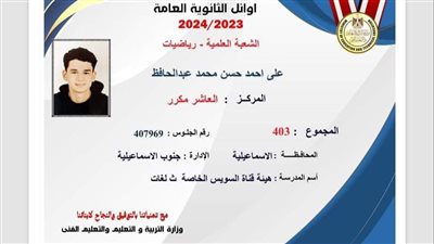 العاشر مكرر على الجمهورية علمي رياضة: عرفت من الصحف ومحدش اتصل بيا من الوزارة