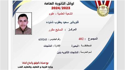 السابع مكرر الثانوية العامة 2024: حلمت باللحظة دي وما كنتش متوقعها وأهلي سر نجاحي 