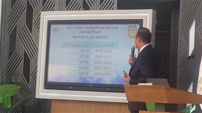 نائب وزير التعليم يستعرض نسب نجاح الثانوية العامة خلال السنوات الماضية 