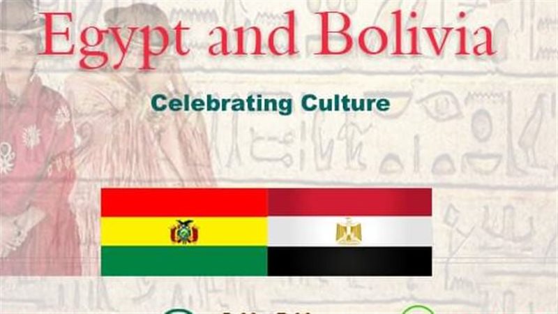 مصر وبوليفيا. فيتو