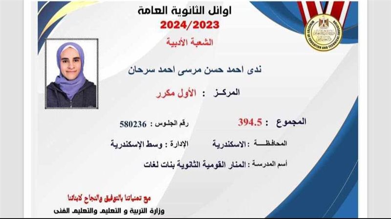 الأول مكرر على الثانوية