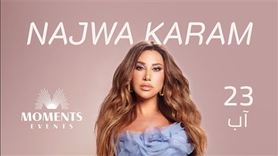 نجوى كرم تحيي حفلا في سوريا 23 أغسطس