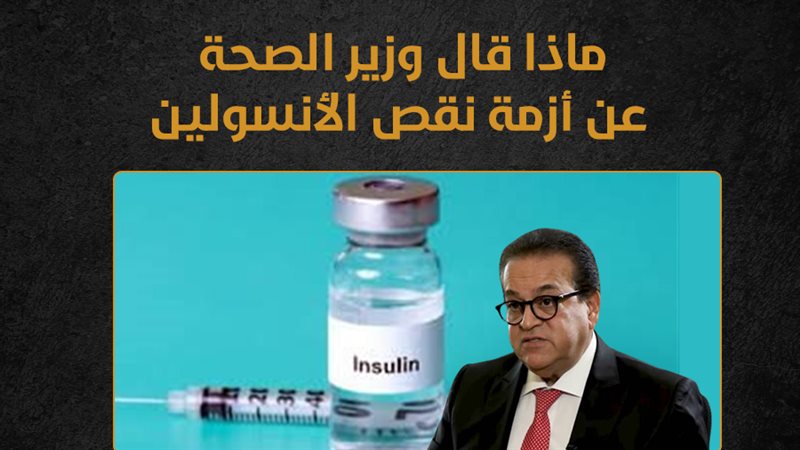 دواء الأنسولين 
