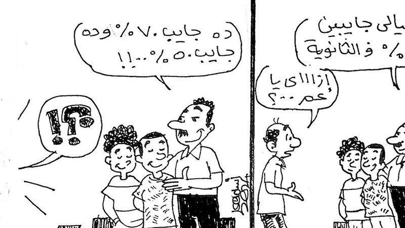 نتيجة الثانوية العامة