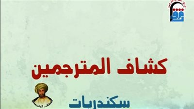 القومي للترجمة يطلق الإصدار الخاص 
