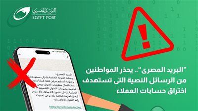 البريد يحذر من الرسائل النصية المستهدفة لبيانات العملاء