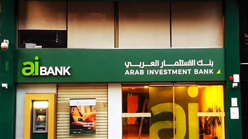 بنك الاستثمار العربي،