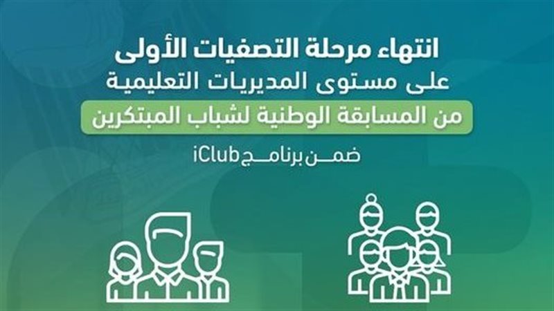 المسابقة الوطنية