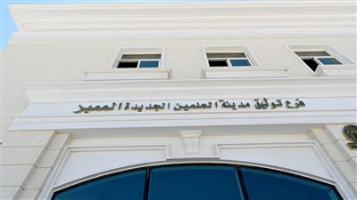 وزير الإسكان يتفقد اللمسات الأخيرة للانتهاء من تنفيذ فرع توثيق العلمين الجديدة المميز