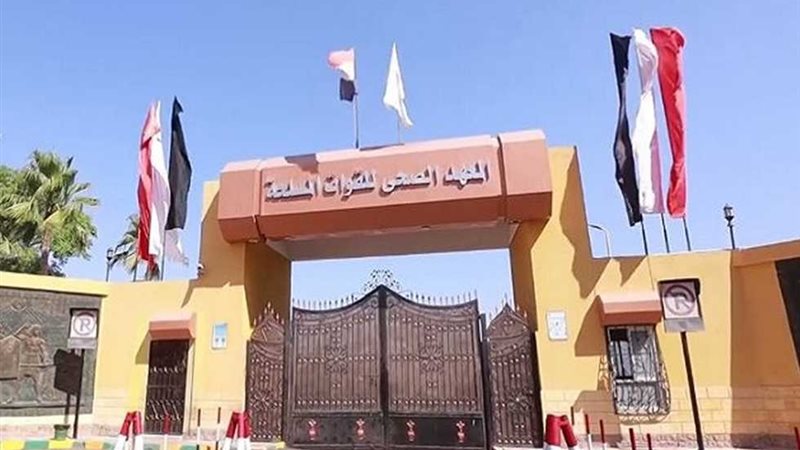 المعاهد الصحية للقوات