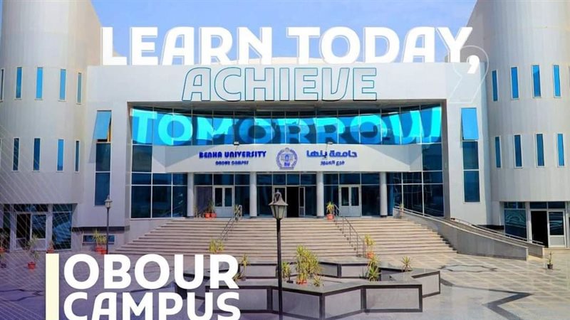 جامعة بنها بالعبور،