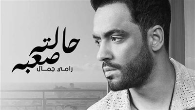 رامي جمال يكشف عن طرح آخر أغانيه في 2024