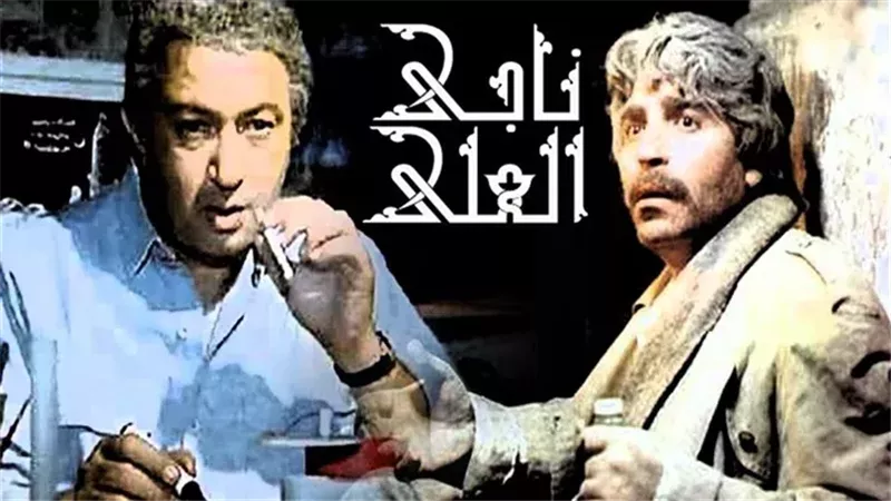 نور الشريف فى ناجى