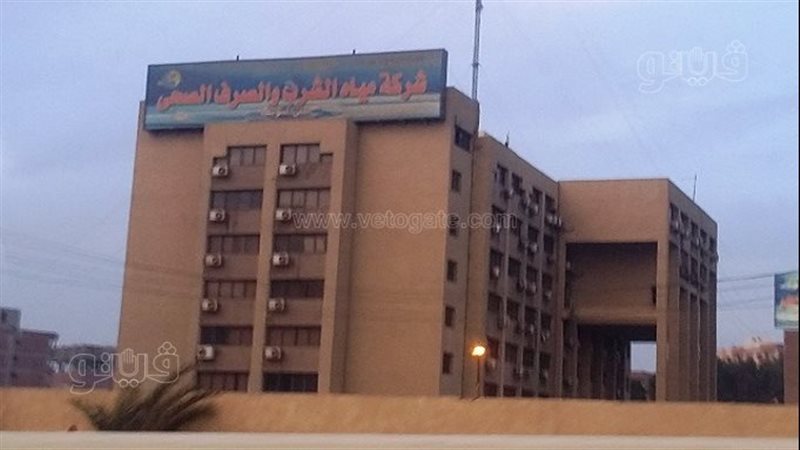 شركة مياه الشرب والصرف