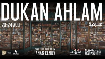 دكان أحلام، كل ما تريد معرفته عن المسرحية قبل عرضها بمهرجان العلمين 