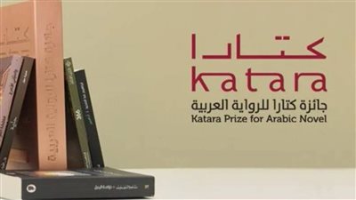 الإعلان عن القوائم القصيرة لجائزة كتارا بمشاركة 13 كاتبا مصريا