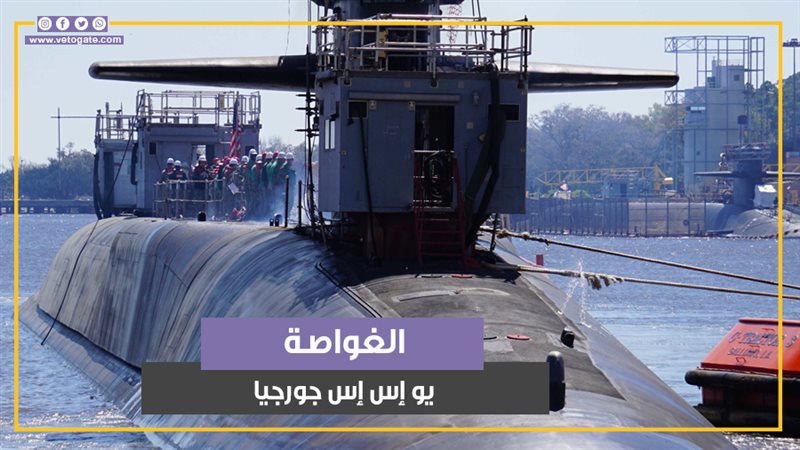 غواصة يو إس إس جورجيا،