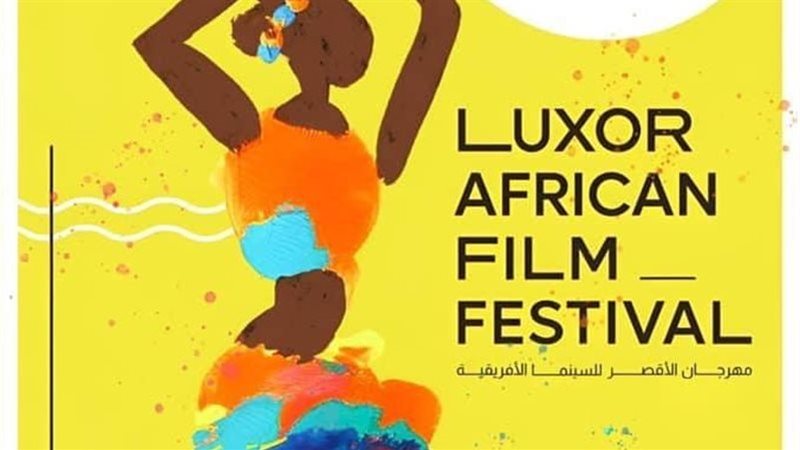 مهرجان الأقصر للسينما