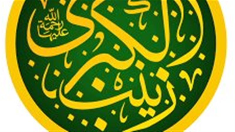 السيدة زينب ثاني