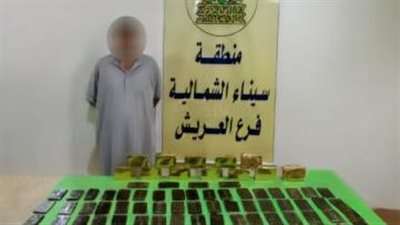 ضبط عنصر إجرامي بشمال سيناء بحوزته كمية من الحشيش بـ 1,5 مليون جنيه