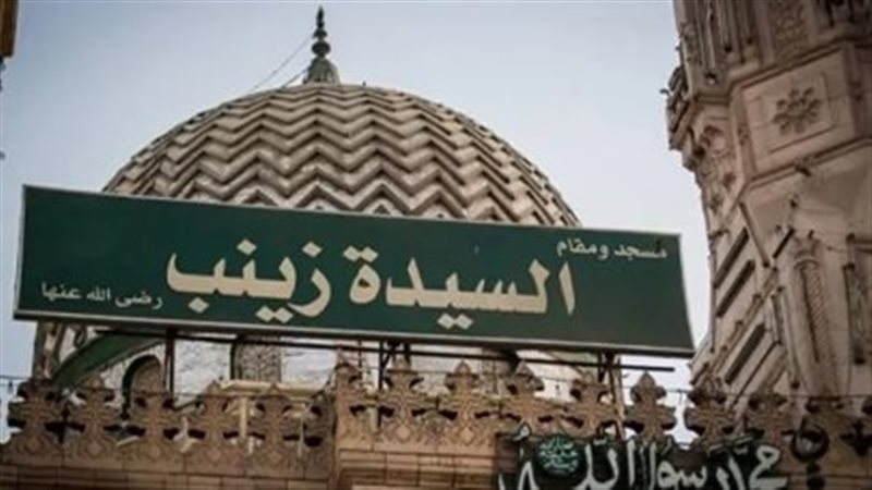 مسجد السيدة زينب