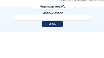 بالرقم القومي، تعليم القاهرة يعلن نتيجة المرحلة الأولى لرياض الأطفال 