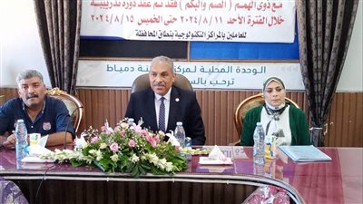 اختتام البرنامج التدريبي لغة الإشارة لتنمية الأداء الإرشادي للعاملين بالمراكز التكنولوجية بدمياط 