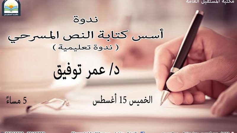 ندوة أسس كتابة النص