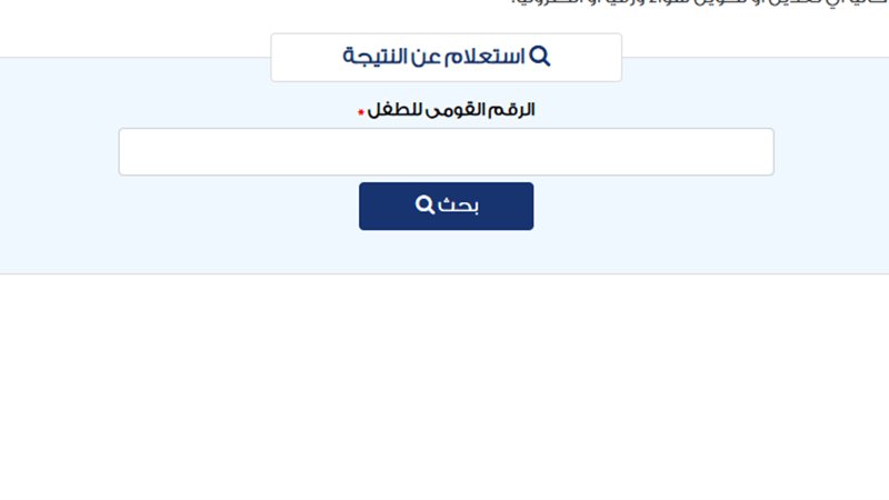 نتيجة رياض الأطفال