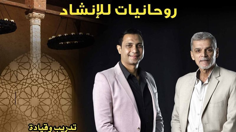 حفل فني لفرقة روحانيات