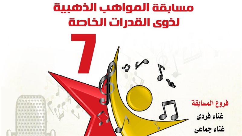 مسابقة المواهب الذهبية