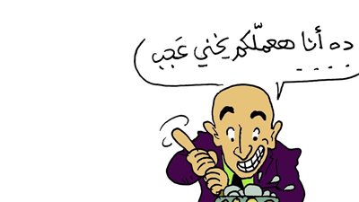 الثانوية العامة الجديدة في كاريكاتير فيتو