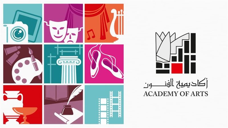 أكاديمية الفنون،
