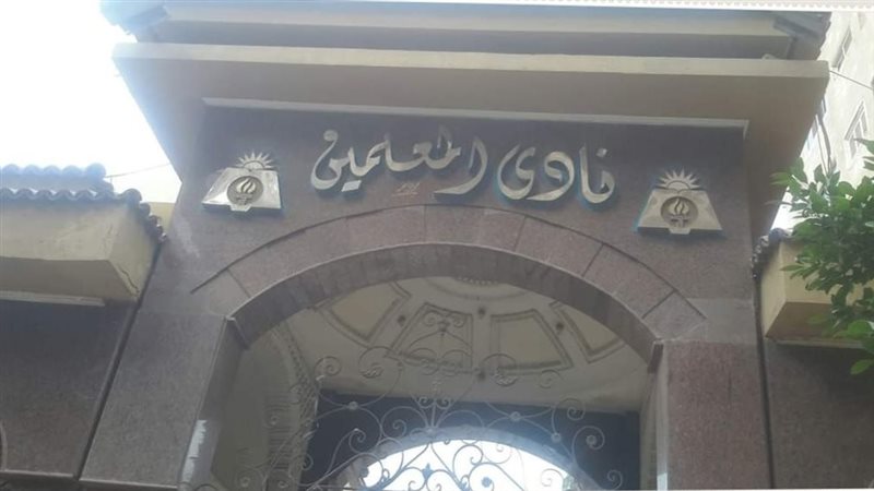  نادي المعلمين بطنطا،