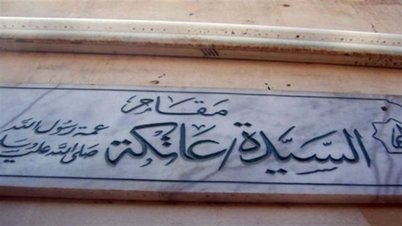 هل أسلمت عاتكة بنت