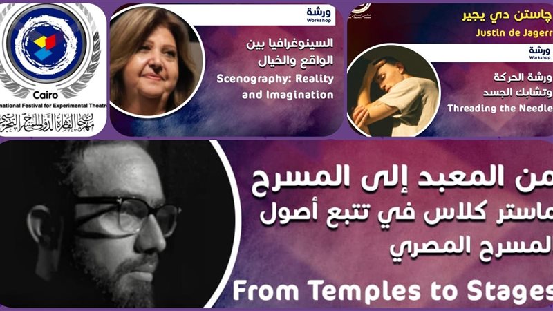 ورش وماستر كلاس المهرجان