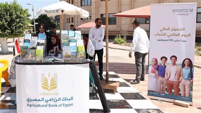البنك الزراعي المصري ينظم لقاءات جماهيرية بالمحافظات ضمن فعاليات الشمول المالي للشباب