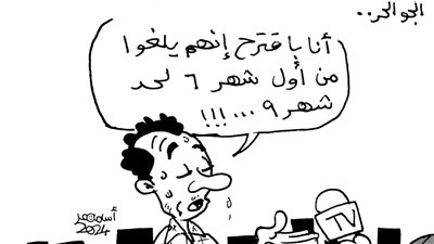 الحر في كاريكاتير فيتو