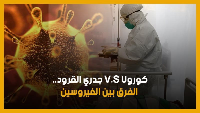 جدري القرود وكورونا،