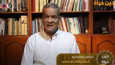 برنامج دين حياة، رمضان البيه يتحدث عن عطايا الله لعباده المحسنين (فيديو)