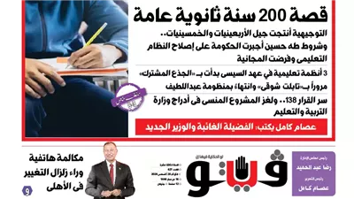  فيتو تكشف في العدد الجديد 