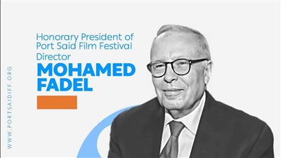 المخرج محمد فاضل الرئيس الشرفي لمهرجان بورسعيد السينمائي