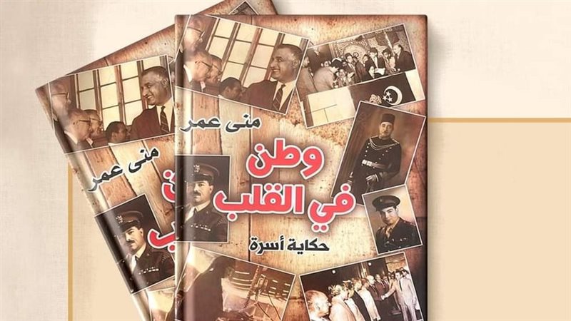 مناقشة كتاب وطن في