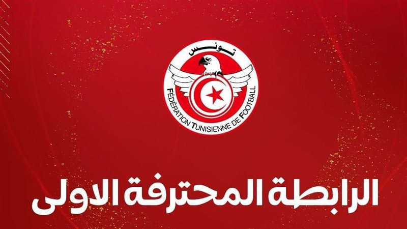 الاتحاد التونسي لكرة