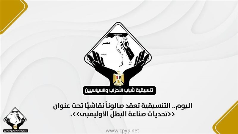 تنسيقية شباب الأحزاب,