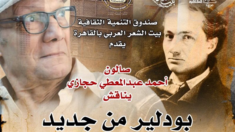 بودلير من جديد، فيتو