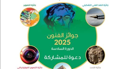 مؤسسة فاروق حسني تكشف شروط الاشتراك في جوائز الفنون لعام 2025