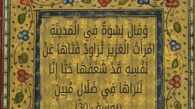 لماذا لم يصرح الله